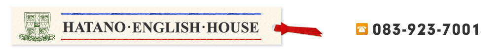 ハタノ・イングリッシュ・ハウス ハタノ・イングリッシュ・ハウス